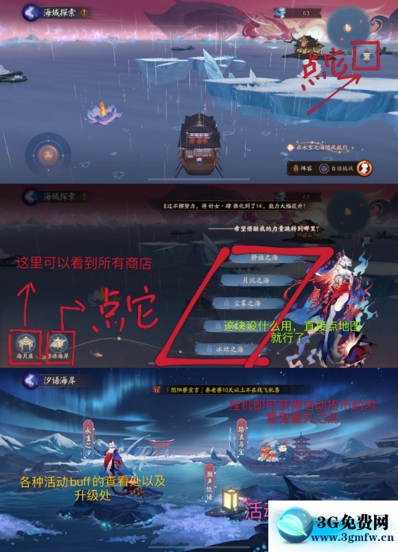 阴阳师永生之海随风航行活动攻略