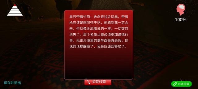 孙美琪疑案《哈朵》线索关联攻略