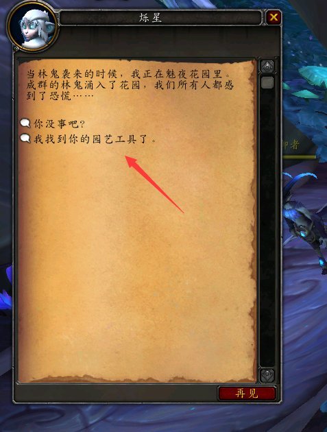 魔兽世界《WOW》炽蓝仙野灵种摇篮拿坐骑攻略