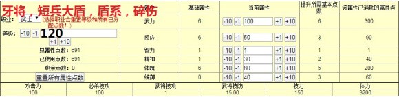 三国群英传2OL武士加点攻略