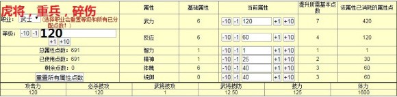 三国群英传2OL武士加点攻略