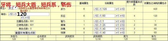 三国群英传2OL武士加点攻略