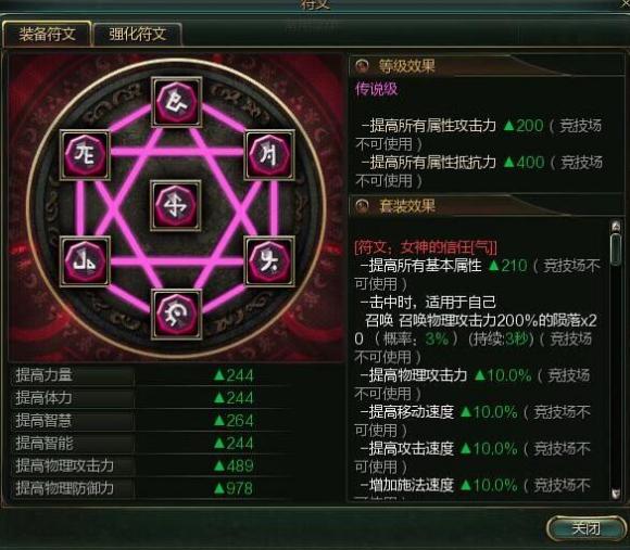 第九大陆《C9》符文系统攻略