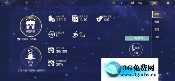 妄想山海家园建造保姆级入门攻略