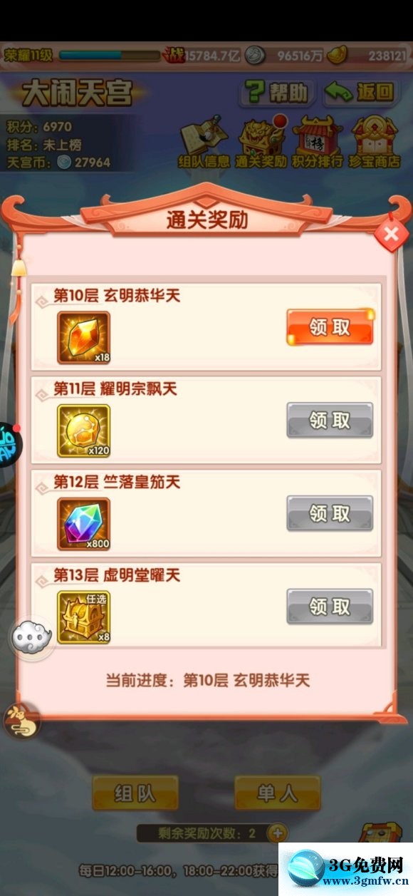 少年西游记天宫10层11层攻略