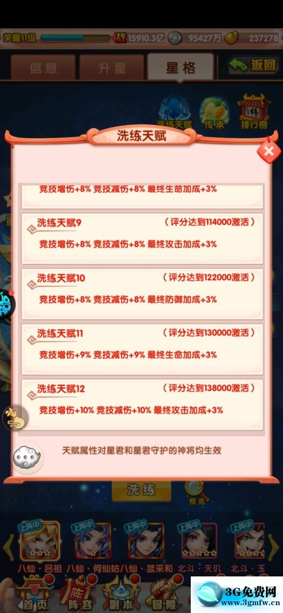 少年西游记天宫10层11层攻略