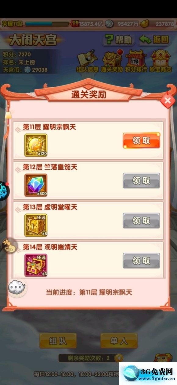 少年西游记天宫10层11层攻略