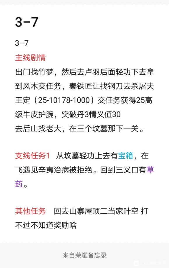 江湖悠悠侠道第三章攻略