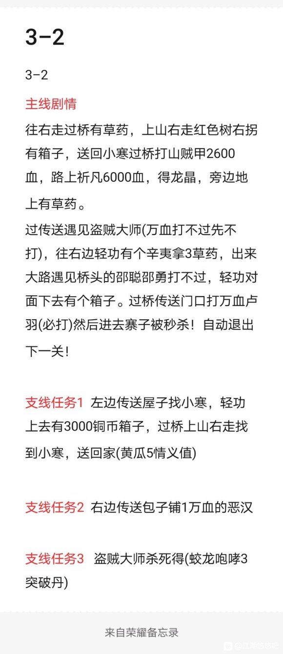 江湖悠悠侠道第三章攻略