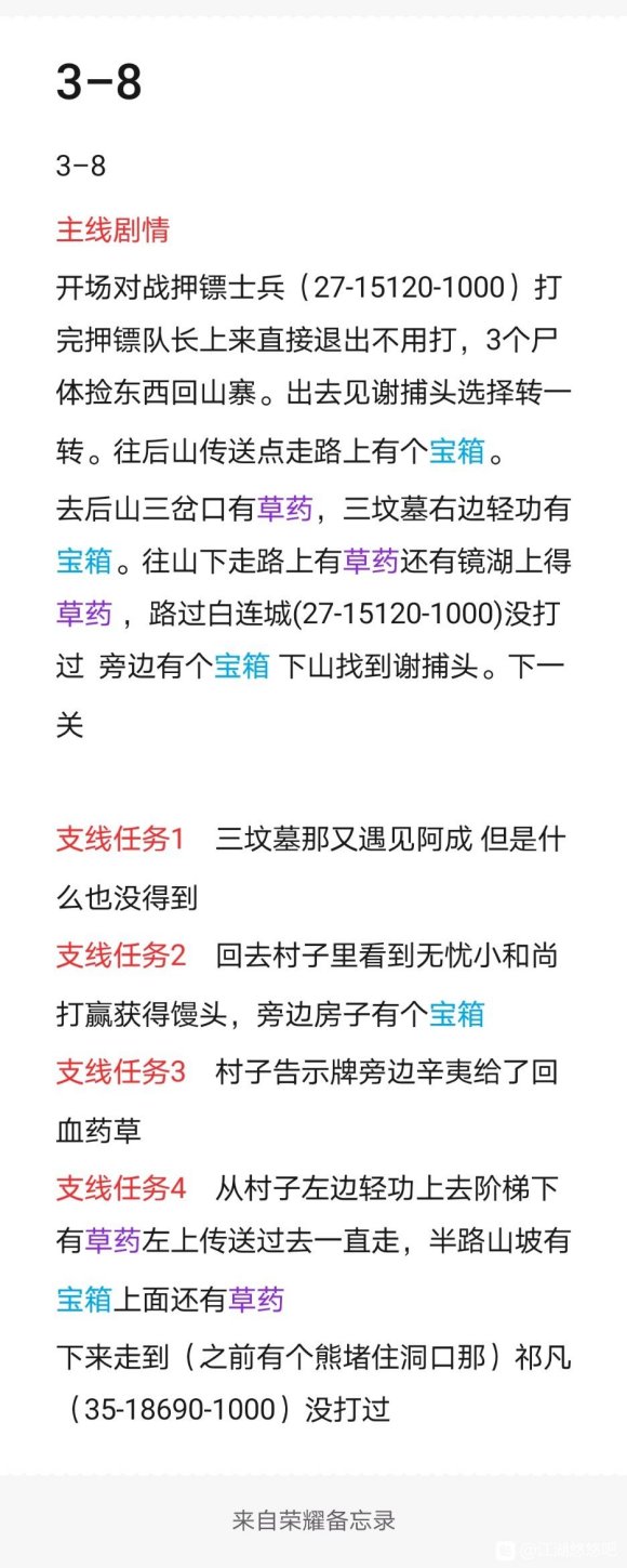 江湖悠悠侠道第三章攻略