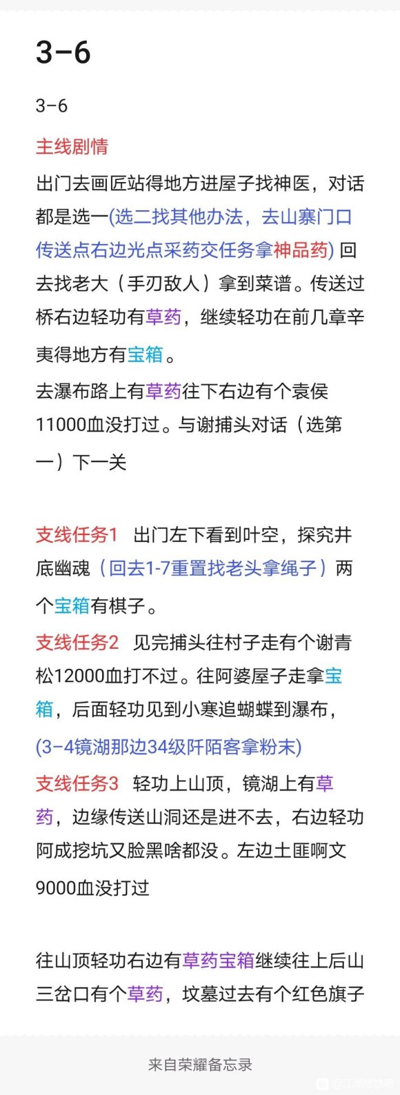 江湖悠悠侠道第三章攻略