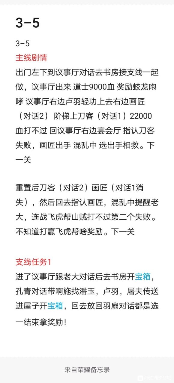江湖悠悠侠道第三章攻略