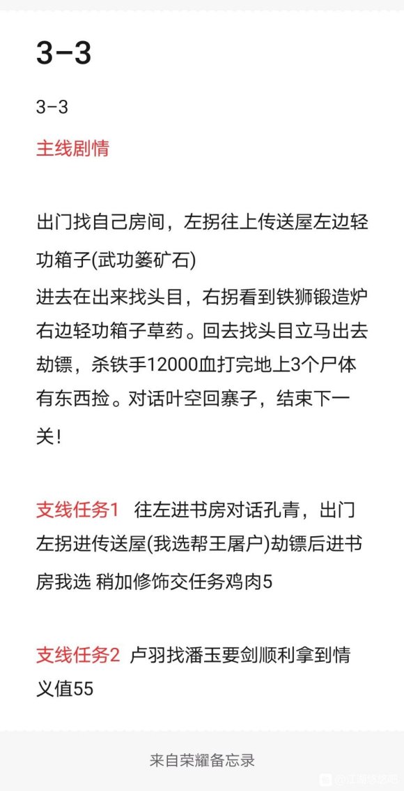 江湖悠悠侠道第三章攻略