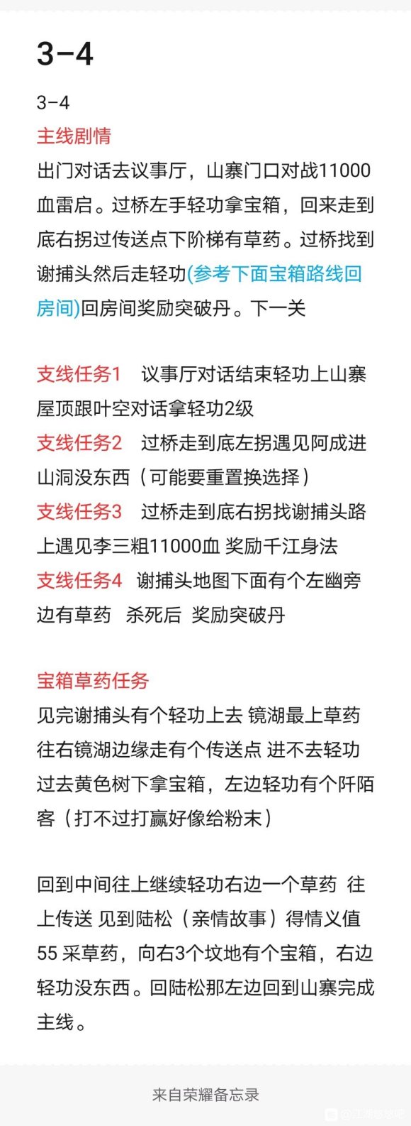 江湖悠悠侠道第三章攻略