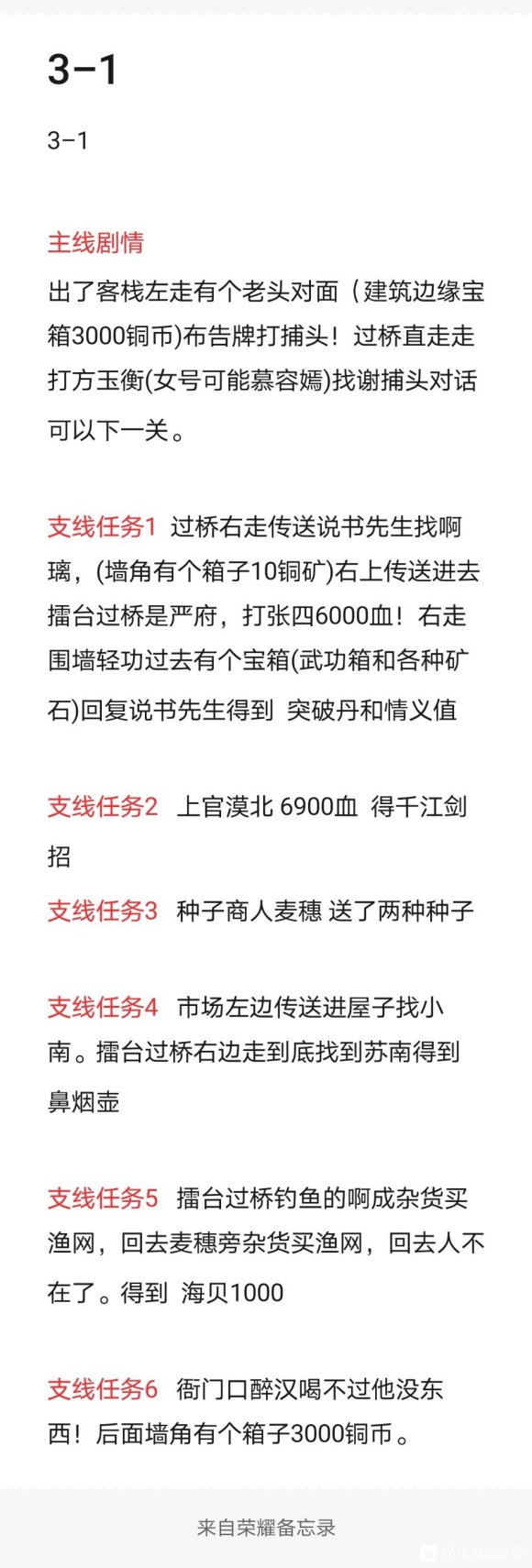 江湖悠悠侠道第三章攻略