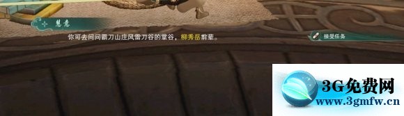 剑网三月满归乡5070大风雷任务攻略