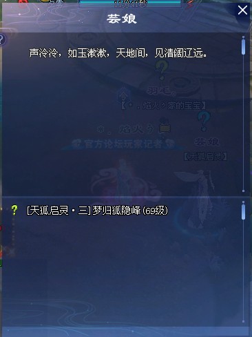 倩女幽魂天狐启灵(挂饰)攻略