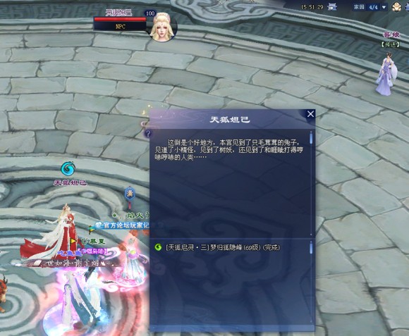 倩女幽魂天狐启灵(挂饰)攻略