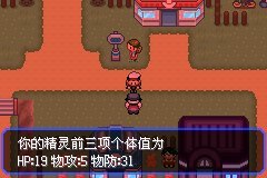 口袋妖怪究极绿宝石神战版一周目孵蛋攻略