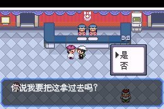 口袋妖怪究极绿宝石4华丽大赛镀闪攻略