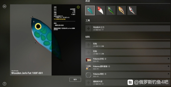 俄罗斯钓鱼4《RussianFishing4》制作路亚技能攻略