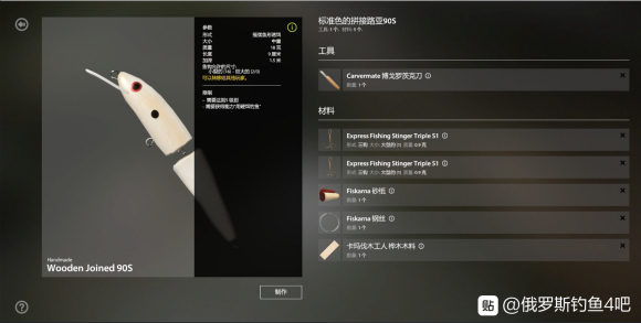 俄罗斯钓鱼4《RussianFishing4》制作路亚技能攻略