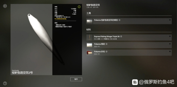 俄罗斯钓鱼4《RussianFishing4》制作路亚技能攻略