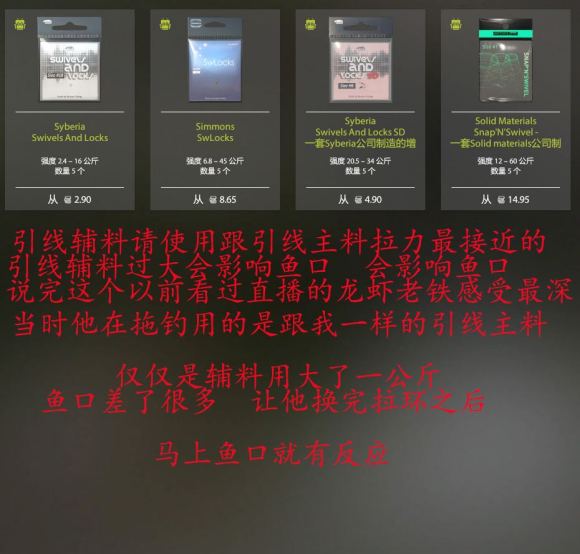 俄罗斯钓鱼4《RussianFishing4》引线的具体用法