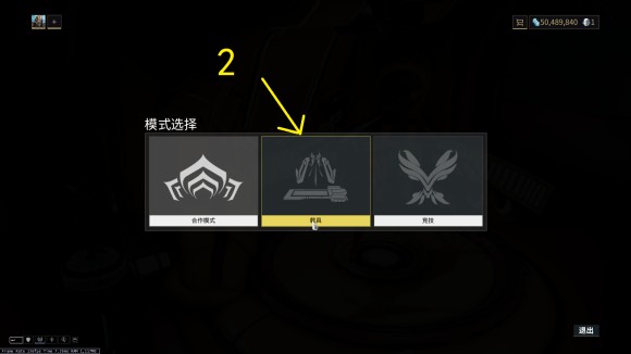 星际战甲《Warframe》大蜘蛛攻略