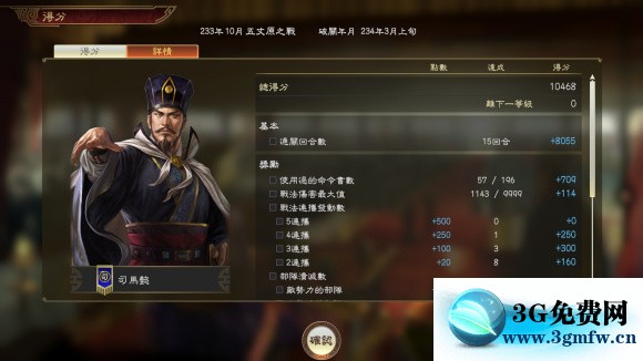 三国志14《Sangokushi14》称霸战记五丈原司马懿S级攻略