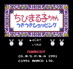 FC游戏《樱桃小丸子大富翁》图文攻略