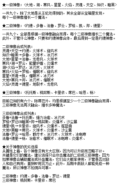 FC游戏《银白色沙加|魔界佣兵》图文攻略