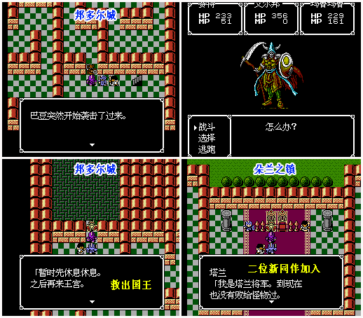 FC游戏《银白色沙加|魔界佣兵》图文攻略