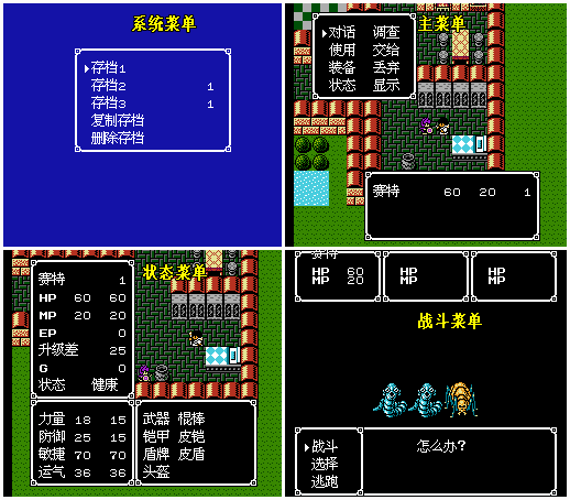 FC游戏《银白色沙加|魔界佣兵》图文攻略