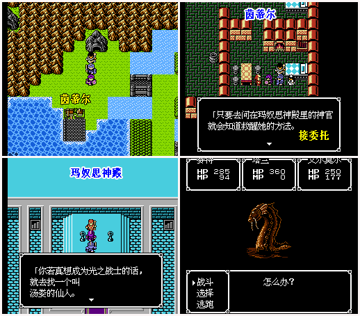 FC游戏《银白色沙加|魔界佣兵》图文攻略