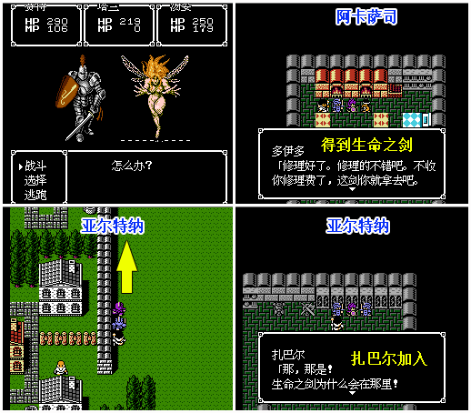 FC游戏《银白色沙加|魔界佣兵》图文攻略