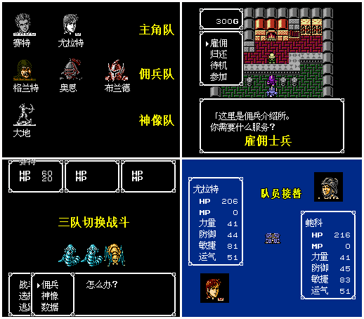 FC游戏《银白色沙加|魔界佣兵》图文攻略