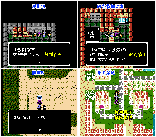 FC游戏《银白色沙加|魔界佣兵》图文攻略