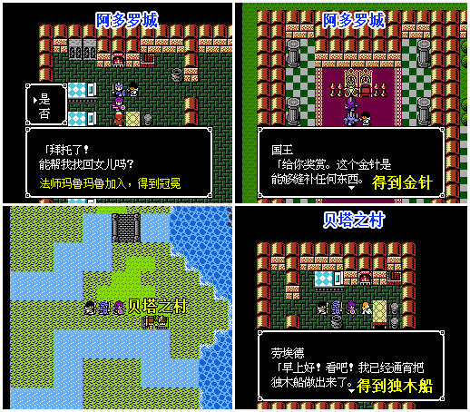 FC游戏《银白色沙加|魔界佣兵》图文攻略