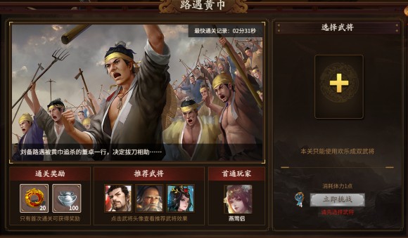 新三国杀武将列传黄巾之乱刘备攻略