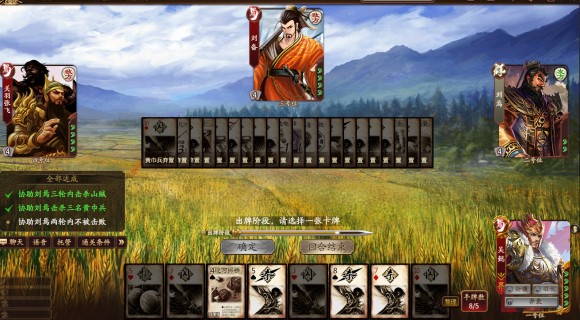 新三国杀武将列传黄巾之乱刘备攻略