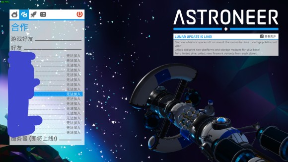异星探险家《ASTRONEER》怎么联机?