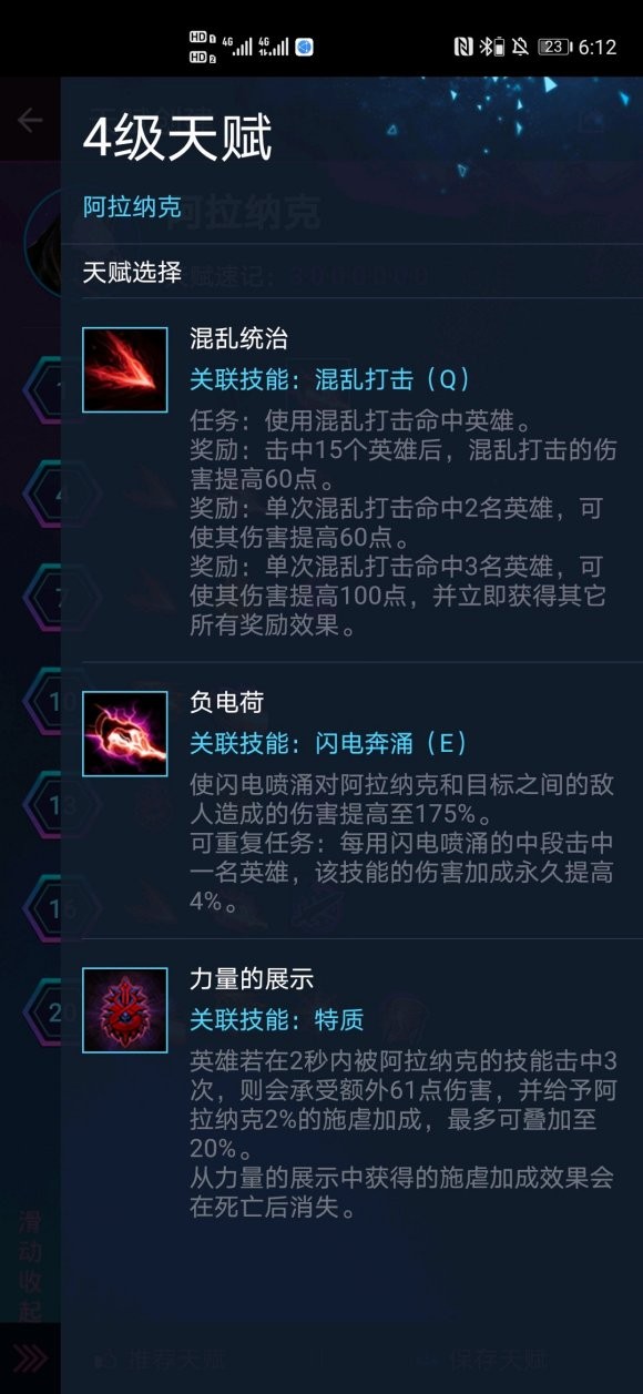 风暴英雄《HeroesOfTheStorm》阿拉纳克攻略