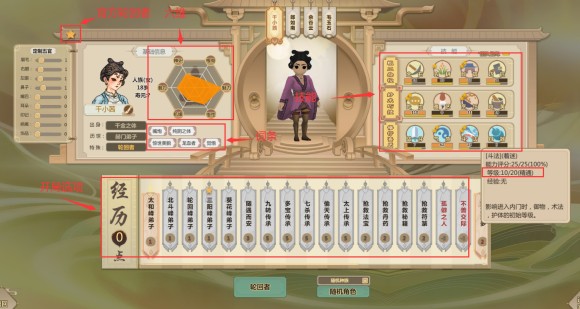 了不起的修仙模拟器入门攻略