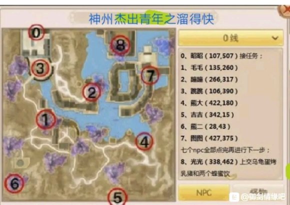 御剑情缘手游奇遇大全