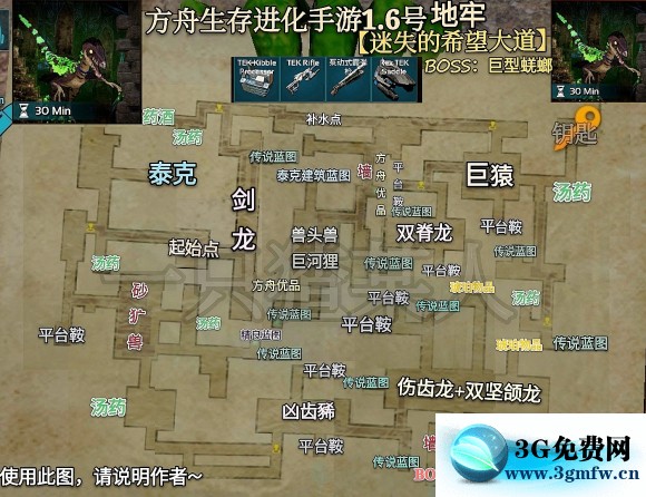 方舟生存进化手游迷失的希望大道地牢地图攻略