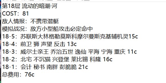 战舰少女r模拟演习作战第二期1-30层攻略