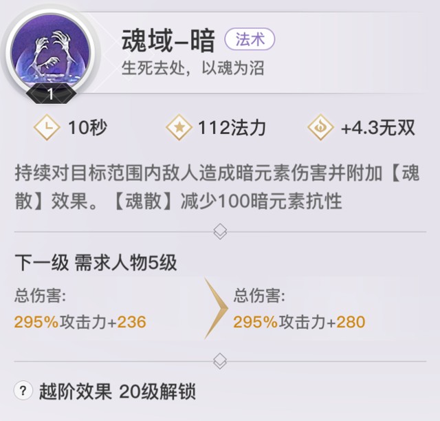 天谕手游流光攻略