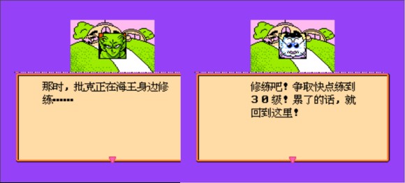 FC激战弗利萨之孙悟饭图文攻略