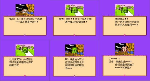 FC激战弗利萨之孙悟饭图文攻略